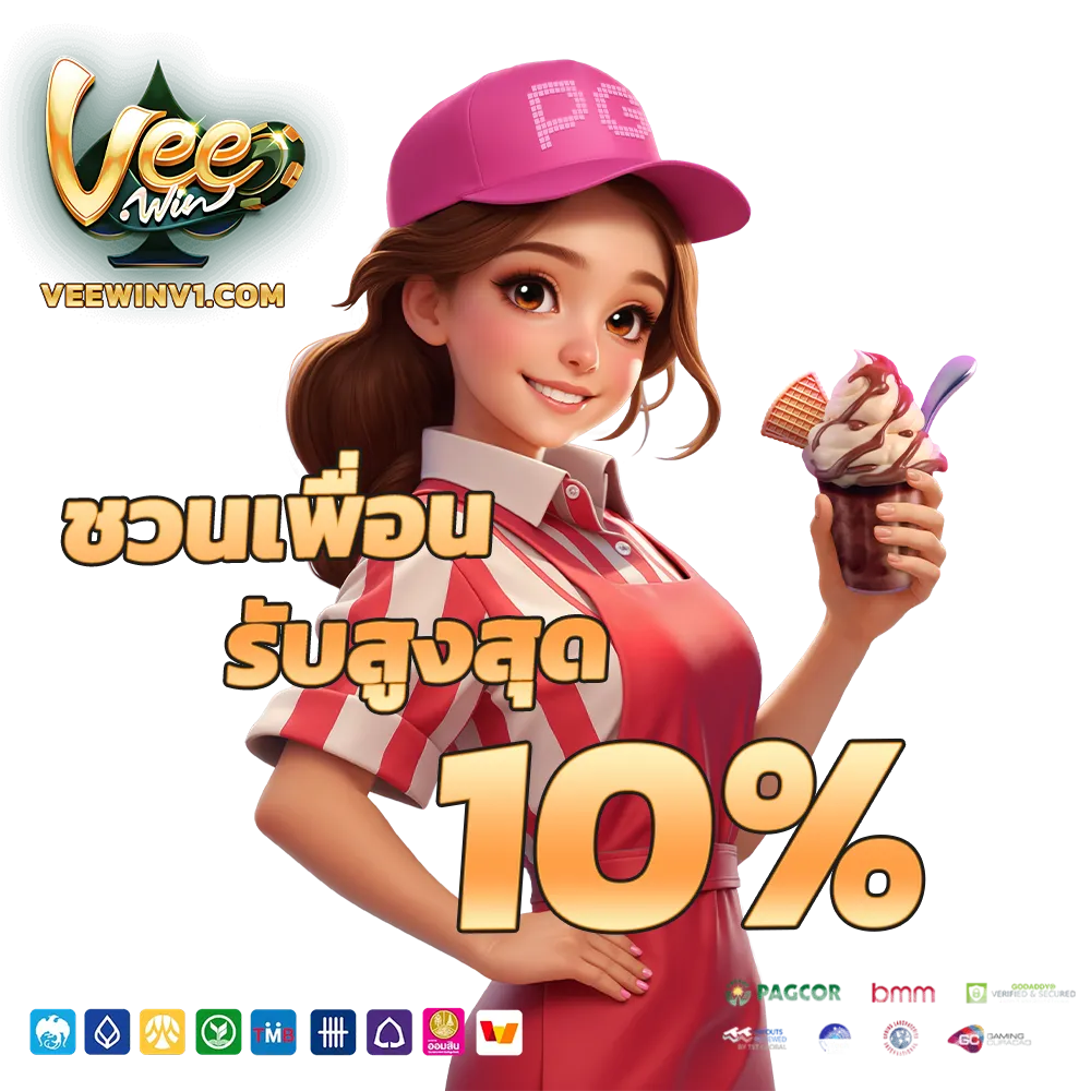 VEE WIN เข้าสู่ระบบ