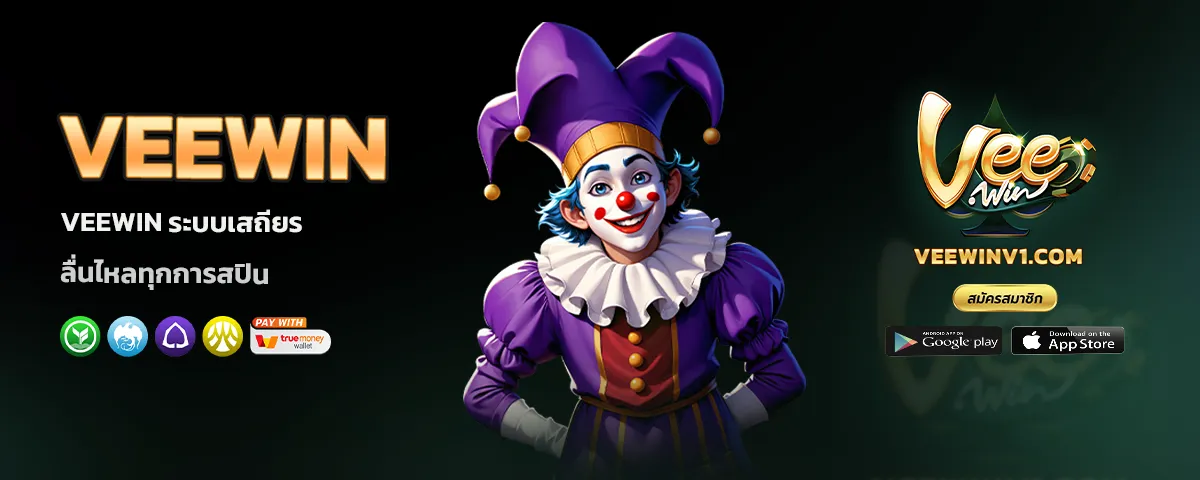 veewin